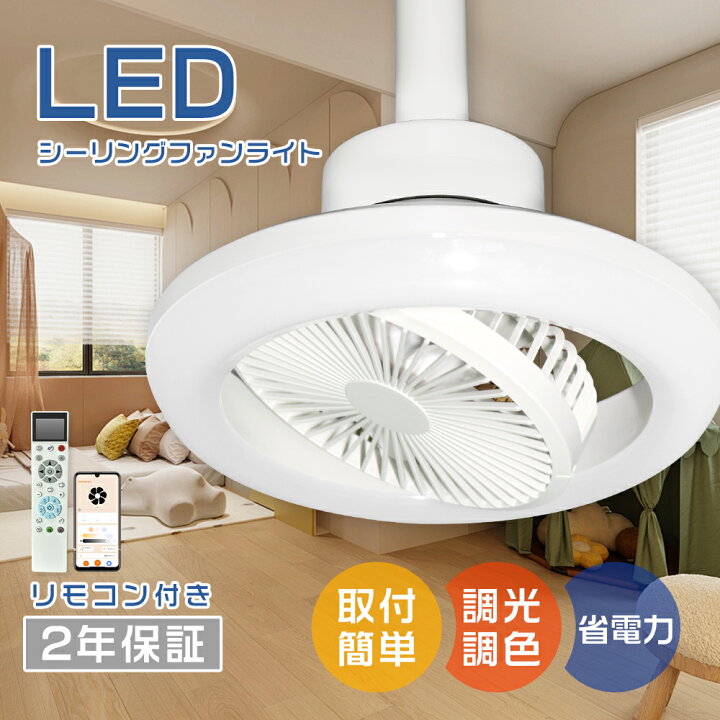 楽天市場】二年保証 LED シーリングファンライト シーリングライト 