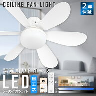 LED天井ライト シーリングファンライト led シーリングライト ファン 小型 天井 照明器具 ライト ファン…