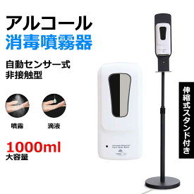 ディスペンサー アルコール 消毒 手指消毒器 非接触 電池式 スタンド付き 壁掛け 大容量 アルコールディスペンサー 自動消毒液 業務用 自動手指消毒 アルコール消毒器 赤外線センサー 感染予防 衛生管理 抗菌・抗ウイルス 自動 伸縮式スタンド 噴霧/液滴 1年保証 2PCS