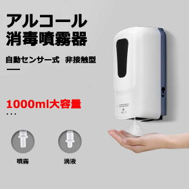ディスペンサー アルコールディスペンサー アルコール 消毒 手指消毒器 ウイルス抑制 スタンド付き 壁掛け 大容量 自動消毒液 業務用 自動手指消毒 ウイルス対策消毒機 アルコール消毒器 赤外線センサー 衛生管理 インフルエンザ防止 自動 伸縮式スタンド 噴霧/液滴 1年保証