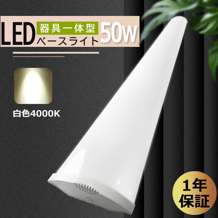 楽天市場】白色 省エネ 明るさ10000lm 高輝度 40w型相当 LED蛍光灯 
