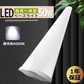 昼光色 省エネ 明るさ10000lm 高輝度 40w型相当 LED蛍光灯 消費電力50w ledベースライト led逆富士 40w形2本相当 逆富士 天井照明 工場照明器具 led照明器具 40w 2灯相当 高天井用 led照明器具 器具一体型 180°発光 ledライト 割れにくい LED 施設照明 店舗照明 PSE認証済