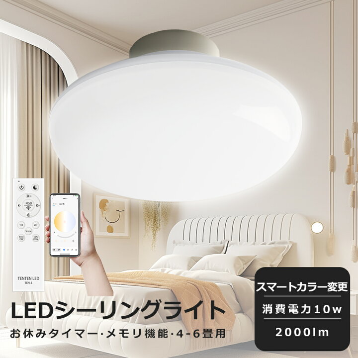 楽天市場】【5個】 シーリングライトLED 10w 100W相当 多機能LED天井灯  