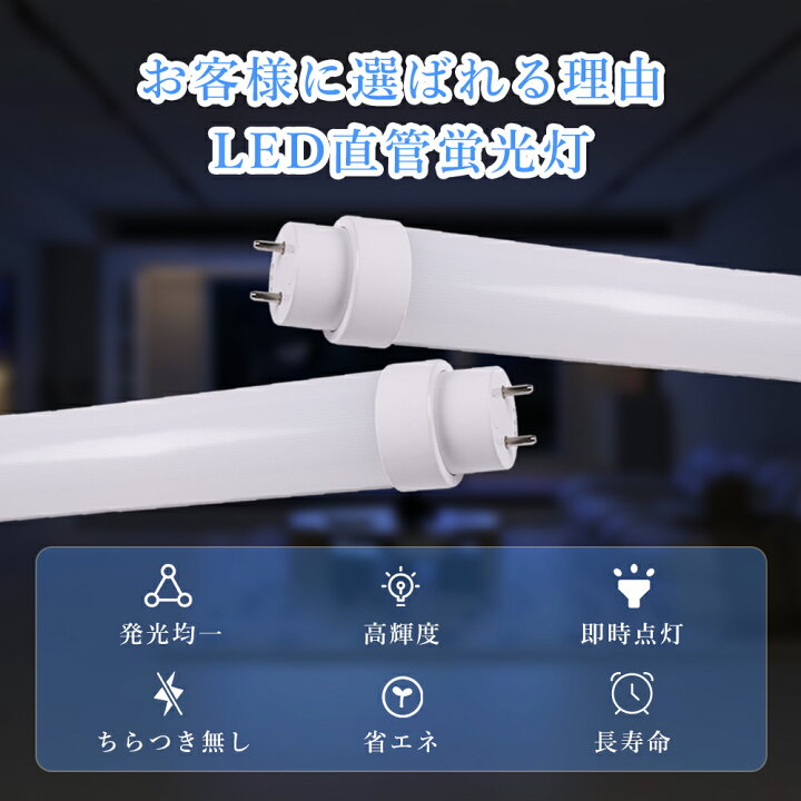 楽天市場】LED蛍光灯 40W形 直管 40形 蛍光灯 LED 直管LED蛍光灯 40W形 