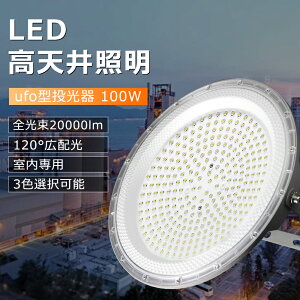 yyVňIzVpLEDƖ UFO^ LEDnCxCCg LED ~Ռ` 100W 1000Wⓔ 20000lm 1.5MR[ht 180°R 85V-265VΉ F F HpLEDƖ LED