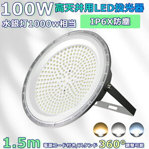 yE[IzUFO^ LED 100W 1000W dF F F Ɠ X^ht LED   O1.5mR[ht UFO^ nCxCCg LED@  LED 100W 20000LM L