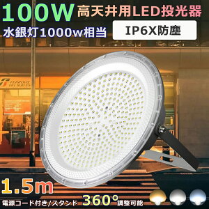 yMȂ邳znCxCCg UFO^ led  V䓔 LEDVƖ ɔ^ 100W IP6X ho Px 20000lm UFO^nCxCCg 85-220V 1.5mdR[h X^ht K[WC