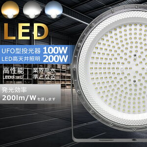 yE1Nۏ؁zLEDnCxCCg LEDV䓔 100W 200W VpLEDƖ ݂グp^ ⓔp LEDVƖ ^ UFO^ LED ~Ռ` ledV LEDCg H