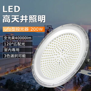 yE[IzUFO^ LED 200W 2000W dF F F Ɠ X^ht LED   O1.5mR[ht UFO^ nCxCCg LED@  LED 200W 20000LM L