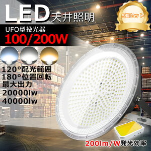 yVi|Cg5{zLEDVƖ 5 V䓔 ufoCg 100W 200W ⓔ1000W Px 20000lm 40000lm ȃGl LED LEDV[OCg [NCg LEDƓ LEDƖ Ɩ ԏ 