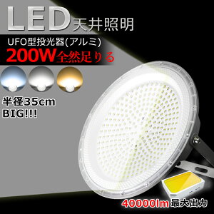 yBIG35CMV䓔zLEDPx VƖ ufoCg 100W 200W ⓔ1000W Px 20000lm 40000lm ȃGl LED LEDV[OCg [NCg LEDƓ LEDƖ Ɩ ԏ H ̈