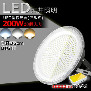 y35CMV䓔x20zLEDPx VƖ ufoCg 100W 200W ⓔ1000W Px 20000lm 40000lm ȃGl LED LEDV[OCg [NCg LEDƓ LEDƖ Ɩ ԏ H ̈