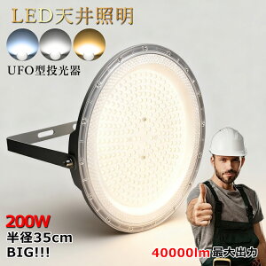 y35CMV䓔zLEDPx VƖ ufoCg 100W 200W ⓔ1000W Px 20000lm 40000lm ȃGl LED LEDV[OCg [NCg LEDƓ LEDƖ Ɩ ԏ H ̈ q