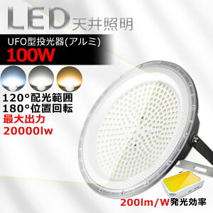 LEDVƖ  ufoCg 100W 200W ⓔ1000W Px 20000lm 40000lm ȃGl LED LEDV[OCg [NCg LEDƓ IP6Xh LEDƖ Ɩ ԏ H ̈ q X