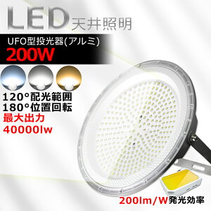 yVi|Cg5{zLEDPx VƖ ufoCg 100W 200W ⓔ1000W Px 20000lm 40000lm ȃGl LED LEDV[OCg [NCg LEDƓ LEDƖ Ɩ ԏ H ̈