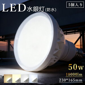 �d��X5 LED�h���o���X�g���X���ⓔ PAR56 LED�r�[���d�� E39���� ���ⓔ500W���� 10000lm ����d��50W �d���F LED�X�|�b�g���C�g �����F ���t���N�^�` ���P�x�r�[�������v IP65�h���h�o �����E���O���p 
