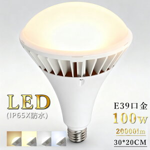 LEDPƖCg h PAR65 LEDr[d E39 ⓔ1000W 20000lm d100W dF LEDX|bgCg F tN^` Pxr[v IP65hho EOp t
