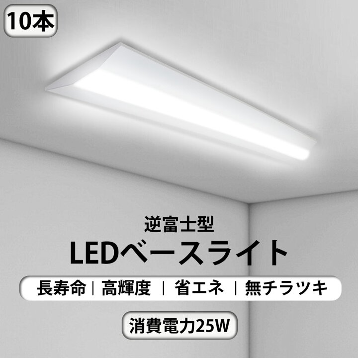 楽天市場】【10本セット】おしゃれ 吊り下げ LED逆富士型天井直付け  