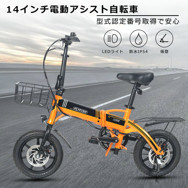 楽天市場】FLYFISH 電動アシスト自転車 折りたたみ自転車 14インチ 