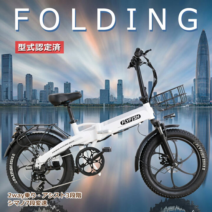 楽天市場】FLYFISH アシスト自転車 電動アシスト自転車 折りたたみ式 