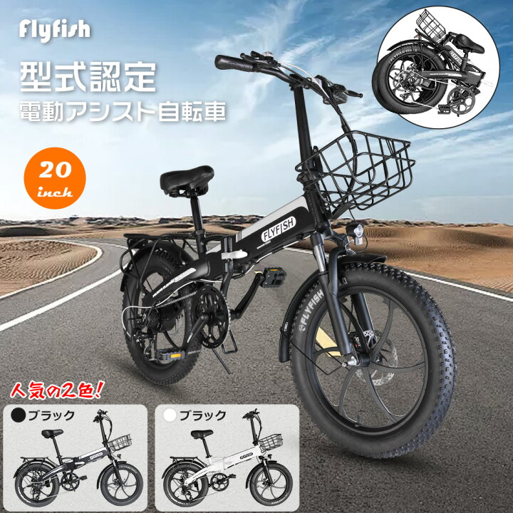楽天市場】FLYFISH 20インチ アシスト付き自転車 電動アシストシティ 