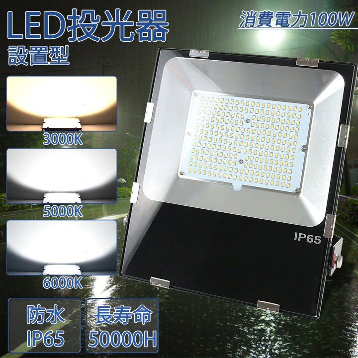 楽天市場】照明器具 led 投光器 屋外 防水 led投光器 LED外灯 led照明 