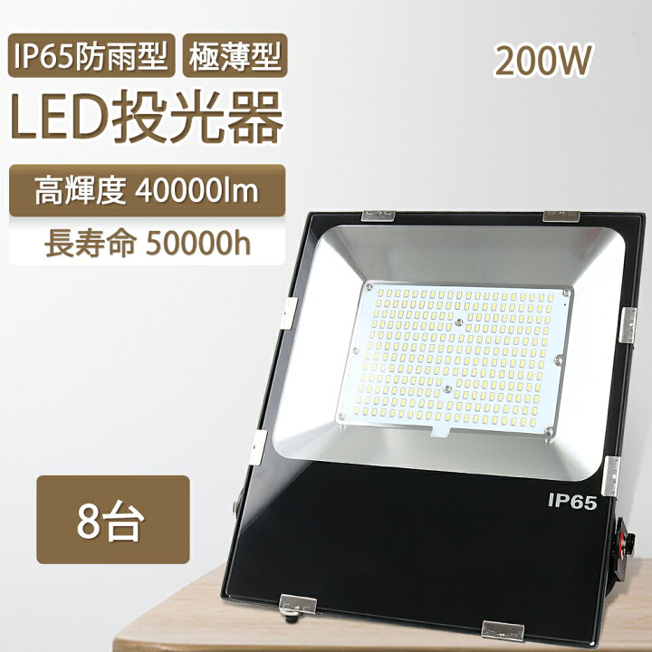楽天市場】【特売8台】led照明 屋外照明 防水 led投光器 LED外灯 