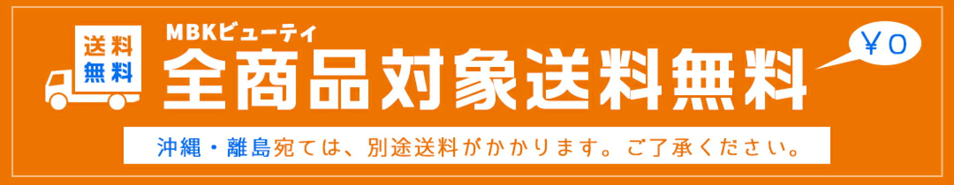 送料無料