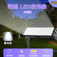 昼光色 大型 LED投光器 消費電力50w 全光束10000lm 駐車場灯 耐震 スポーツ施設 IP65 防塵防水 led作業灯…