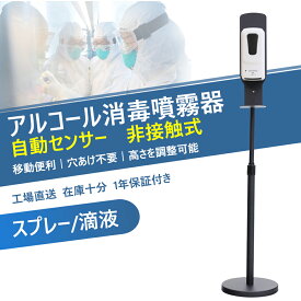アルコール消毒噴霧器 大容量 1000ml オートディスペンサー 消毒液スタンド 自動センサー式 アルコールディスペンサー 非接触式 ディスペンサー アルコール 自動 噴霧器 スタ自動ソープディスペンサー スプレー 手指 消毒 除菌 店 学校 イベント 会場 業務用 AC電源付き