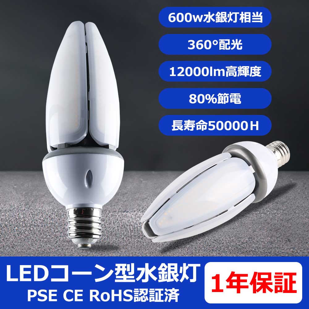e39 コーンライト led 蛍光灯の人気商品・通販・価格比較 - 価格.com