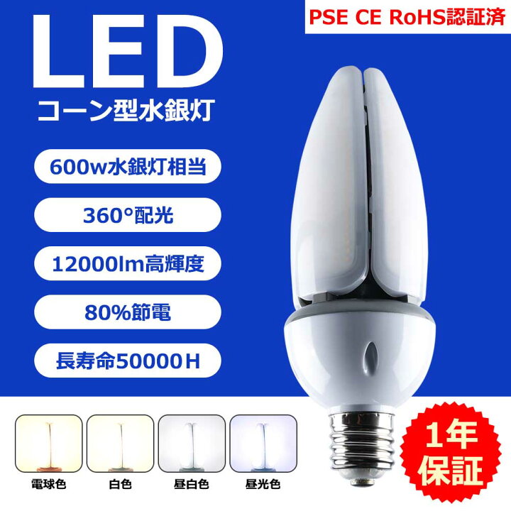 楽天市場】LED水銀ランプ 水銀灯から交換へ 60W 防水 IP65屋内屋外兼用 