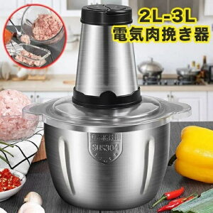 フードプロセッサー 電動 フードチョッパー 肉チョッパー 野菜チョッピング ミキサー 大容量 2L 3L ステンレス鋼刃 みじん切り器 ステンレス鋼 ガラス