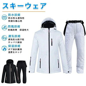 スノーボードウェア スキーウェア メンズ レディース 超撥水 無地 スノボウェア 上下セット 大きいサイズM-3XL スノボ ウェア スノーボード スノボー スキー スノボーウェア スノーウェア ジ