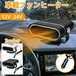 �ԍڃt�@���q�[�^�[ �V�K�[�\�P�b�g ���� �J�[�q�[�^�[�t�@�� �Ԓ��� 24V/12v �ԍ� �g�[ ��t�ȒP �ԗp���^�q�[�^�[ �R���p�N�g �K���X���� �㉺ ���E��] �}�����M ����/����/�ےg �܂�~�� 