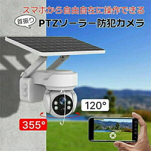 �h�ƃJ���� ���O �\�[���[ �����ǐ� AI �����ǔ� �ƒ�p �H���s�v �p���`���g PTZ ��U�� �Ď��J���� �l�b�g���[�N�J���� �d���s�v �ƒ�p ���C�����X wifi 300����f ��� IP65 ���� �X�}�z �A�� 