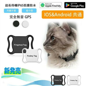 �y�y�b�g�pGPS�ǐՁ�����h�~�zGPS���M�� gps�^�O �y�b�g �� �L �˂� gps�ǐ� �����h�~ ���A���^�C�� �ʒu��� �����x �h�� GPS�g���b�J�[ Android iOS �Ή� ��������