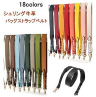 長さ調整 上質本革 シュリング牛革 しぼ加工 ストラップベルト ショルダーストラップ単品 ショルダーベル…