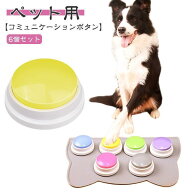 【スーパーSALE】ボタン ペット コミュニケーション 録音ボタン トレーニングブザー コミュニケーション…
