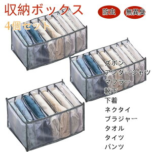 【楽天一位獲得】4個セット 収納ボックス ズボン収納ボックス Tシャツ収納ボックス 衣装収納ケース 収納ケース 引出し収納 レギンス ジーンズ ズボン 小物収納 整頓ボックス 引き出し仕切
