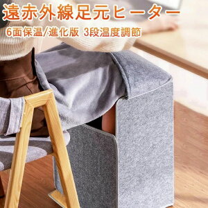 即納 パネルヒーター デスクヒーター 遠赤外線 足元ヒーター 省エネ 電気足温器 4面加熱 3段温度調節 タイマー機能 転倒自動OFF 過熱保護 毛布付き 折りたたみ式 足冷え対策 フットウォーマ