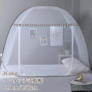 ᒠ ^b` ܂肽 ᒠ 120cm/150cm  h hLv  ̐Nɖh hᒠ xbV VOxbh hJ[e Lv [֗ ^ѕ֗ S