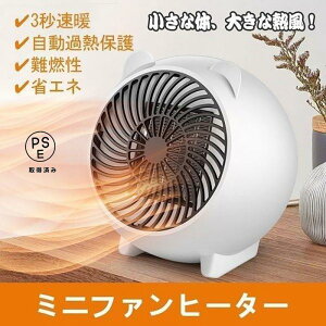 温風器 省エネ ヒーター 電気ファン 扇風機 熱風 小型 暖風機 セラミックヒーター