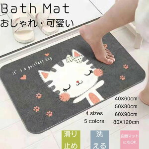 【送料無料】バスマット 北欧 足ふきマット おしゃれ 足拭きマット 玄関マット お風呂マット 水切りマット 洗える マット 速乾 吸水 浴