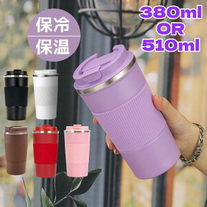 タンブラー ふた付き 380ml 510ml 真空断熱 ステンレス 保温保冷 直飲み おしゃれ かわいい シンプル 車載用 持ち運び マグボトル 魔法瓶 水筒 携帯マグ コンビニマグ ステンレスマグ カフェ風