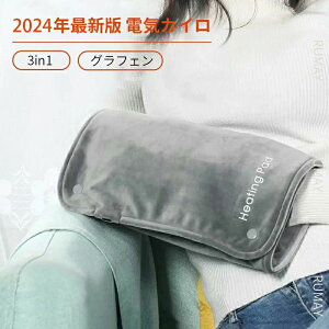 電気カイロ USB カイロ 電気毛布 ホットマット ミニホットカーペット 電気マット 電気ホットマット 加熱パッド 電熱パッド 1枚3役 モバイルバッテリー対応 軽量 便利 安全 快適保温 省エネ か