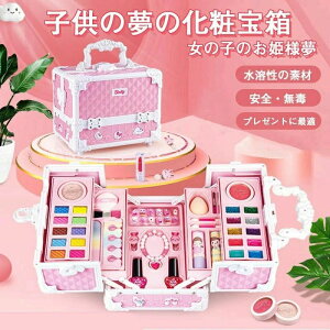 子供用メイクセット お化粧ごっこ 子供 おもちゃ 子供メイクアップセット おままごと お化粧おもちゃ ラッピングボックス クリスマス 誕生日 プレゼント