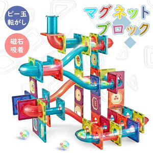 マグネットブロック 磁石おもちゃ 37/52/78/118/145/199ピース 誕生日プレゼント 子供 クリスマスプレゼント 子供 おもちゃ 男の子 女の子 小学生 マグネットおもちゃ 磁石ブロック 知育玩具 知育