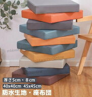 座布団 防水 クッション 5cm厚 8cm厚 40×40cm 45×45cm 低反発 フロアクッション チェアパッド おしゃれ…