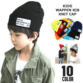 【送料無料】韓国子供服 ワッペン付き リブニットキャップ 帽子 キャップ CAP SHISKY シスキー 子供服 男の子 女の子 キッズ ジュニア 韓国こども服 SHISKY シスキー